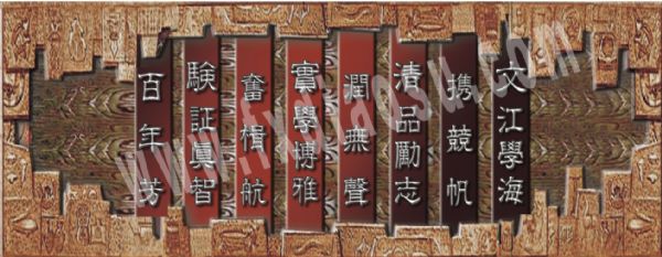校园浮雕